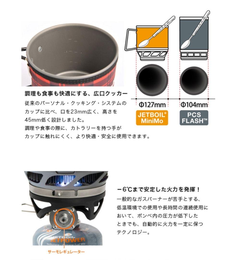 【おまけ付】ジェットボイル JETBOIL ミニモ MiniMo カモフラージュ
