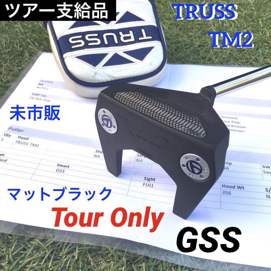 ツアー支給品 Taylormade TRUSS TM2 GSS マット黒 新品