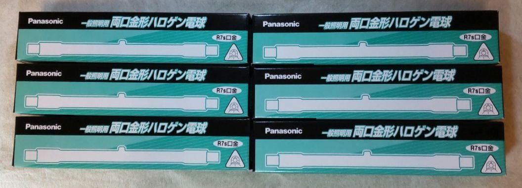 パナソニック 150形 両口金形ハロゲン電球×6本