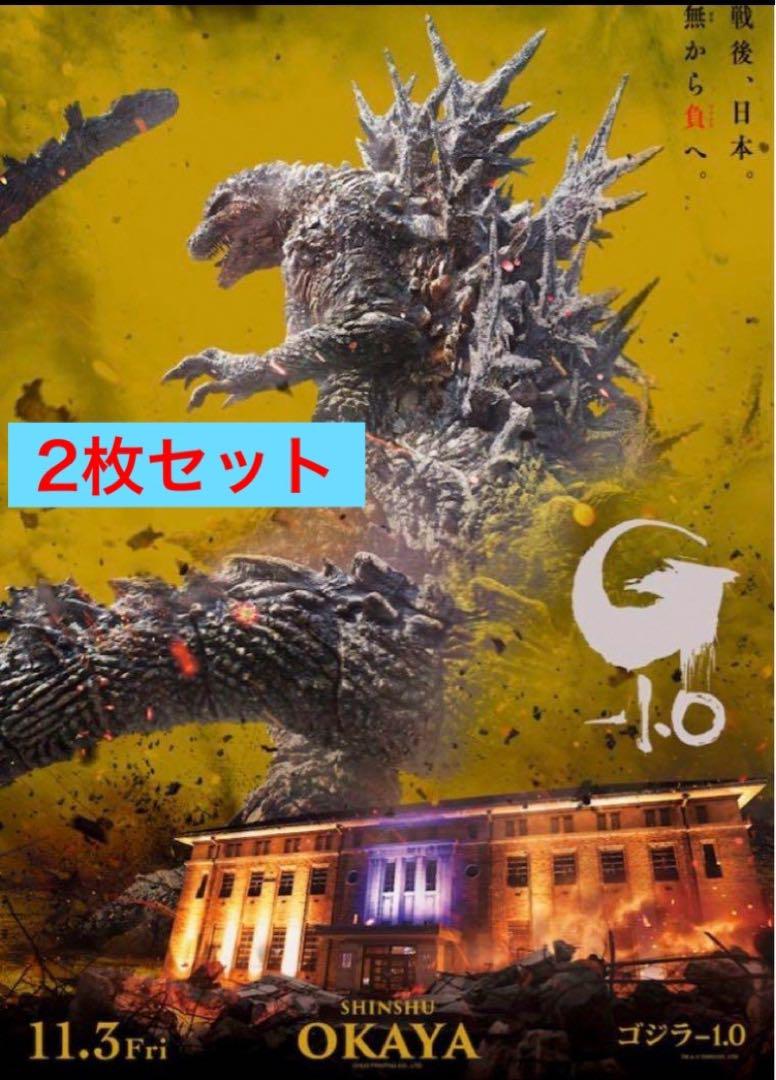 凱旋拡大上映記念 『ゴジラ-1.0』プレミアムポスター OKAYA GC