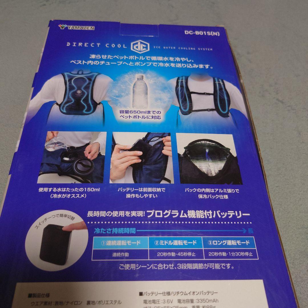 山善　水冷ベストフルセット　ダイレクトクール dc-b01