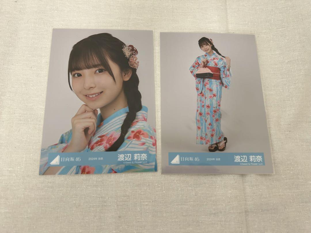 値引きする 日向坂46 渡辺莉奈 浴衣 生写真 - メルカリ アイドル