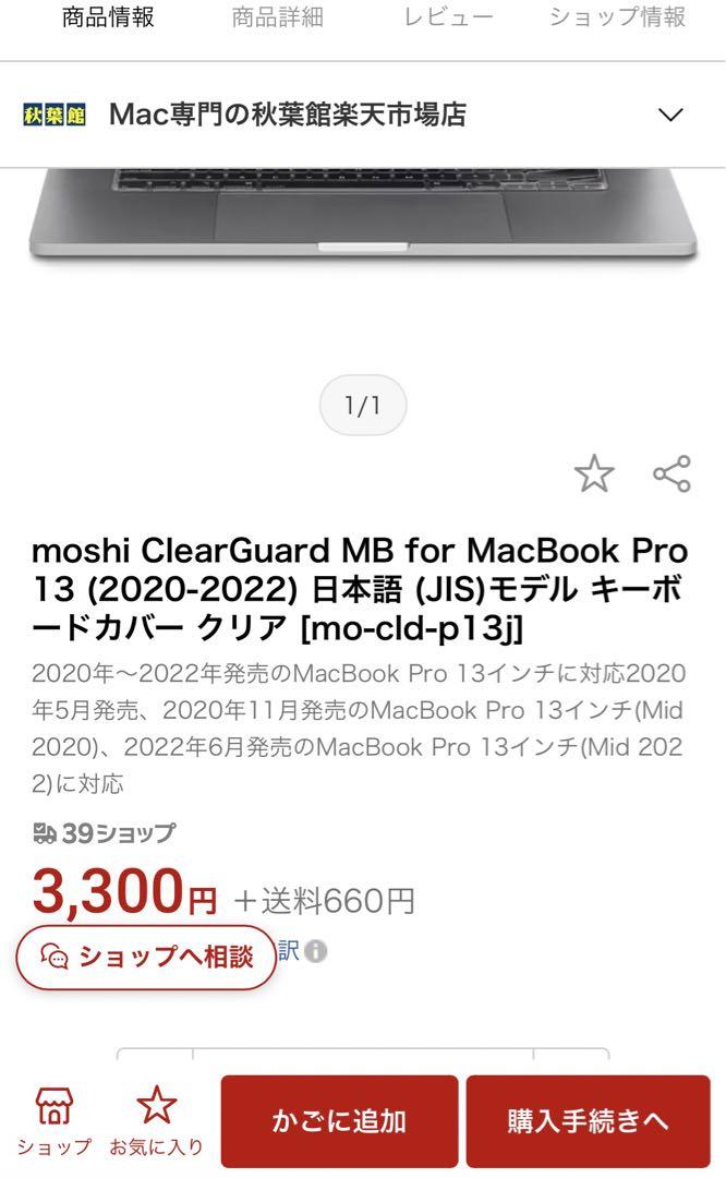 MacBook Pro 13inch M1チップ オプション付