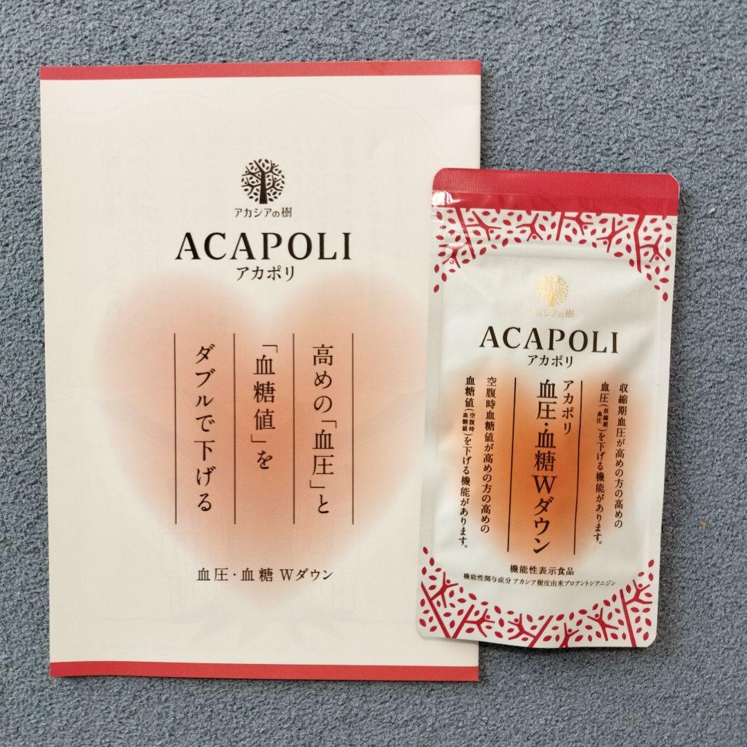 ACAPOLI アカポリ 血圧・血糖Wダウン　180粒 + 90粒 アカポリ血圧・血糖Wダウン | アカシアポリフェノール【公式