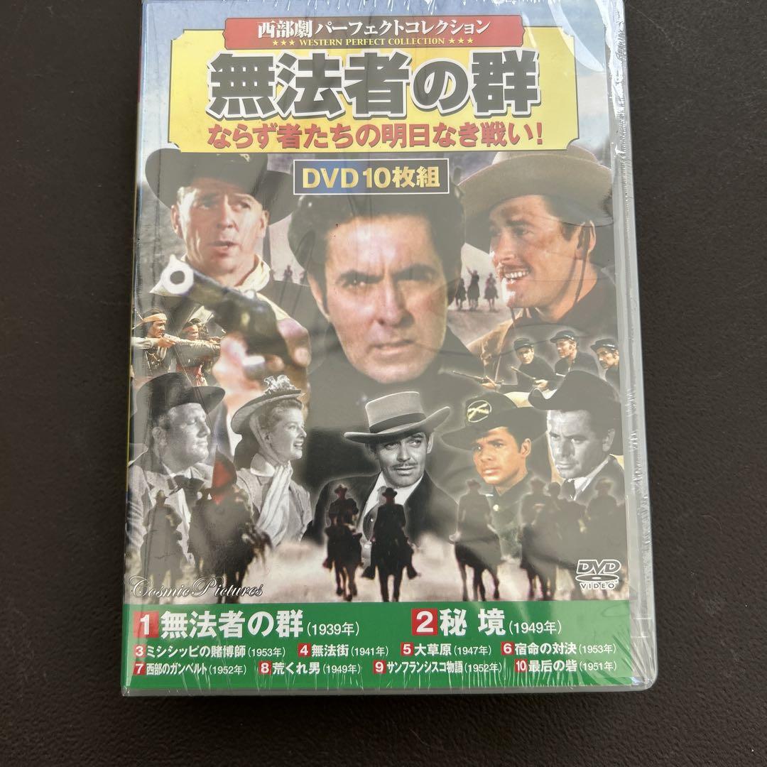 西部劇コレクション DVD 10枚×8セット