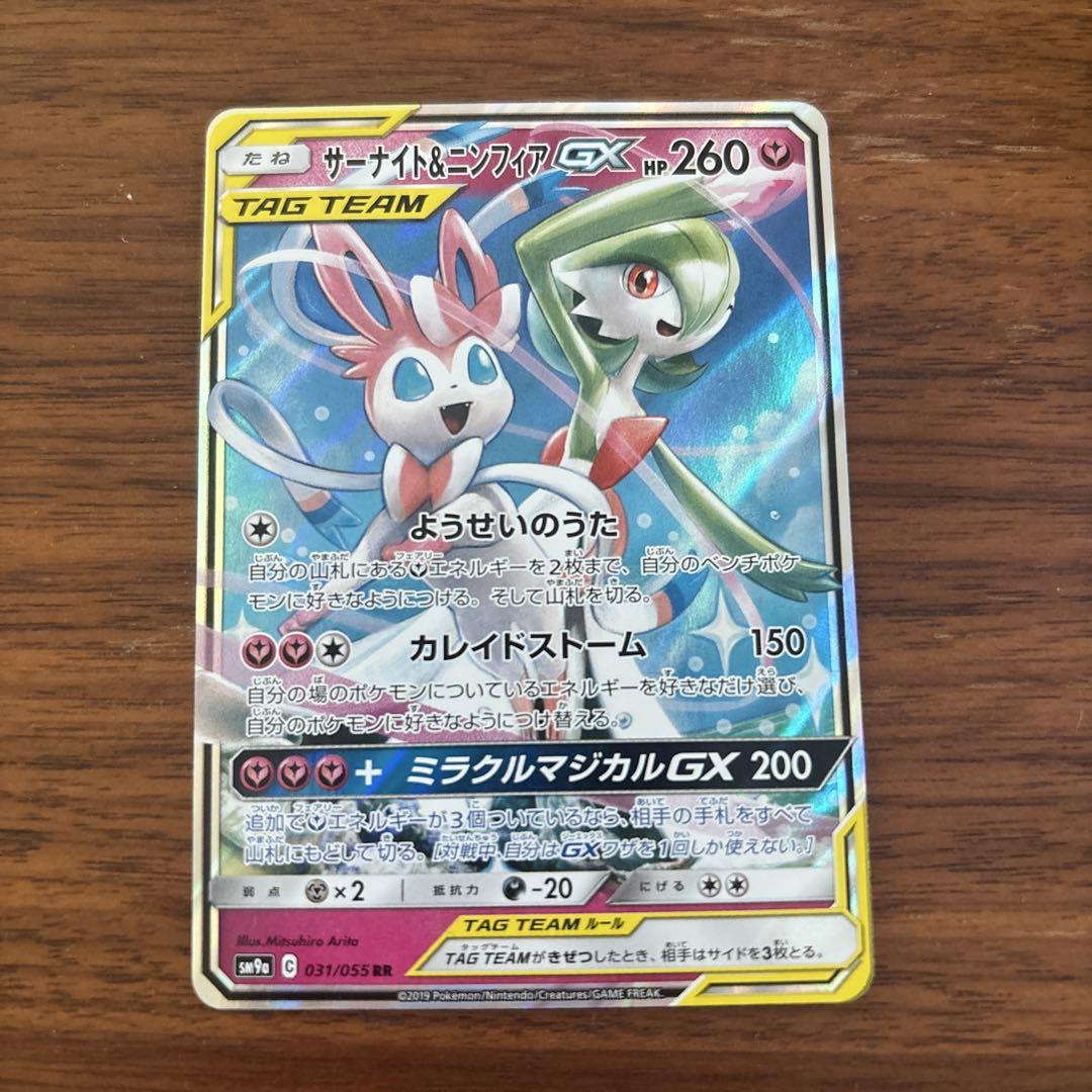 サーナイト＆ニンフィアGX HR SM9a ナイトユニゾン 067/055 サーナイト＆ニンフィアGX RR SM9a ナイトユニゾン 031/055