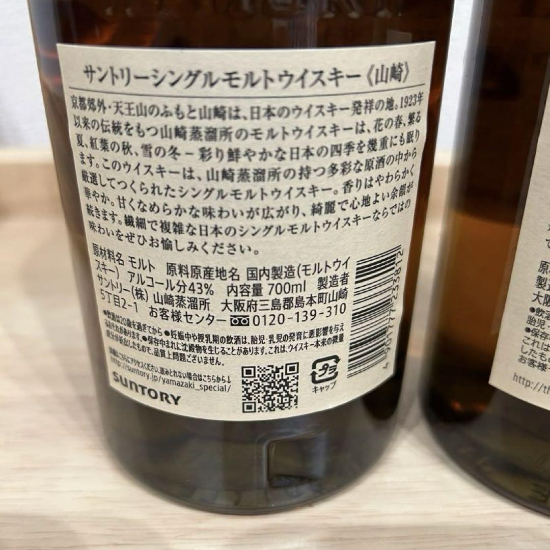 山崎 シングルモルトウイスキー 700ml 2本セット