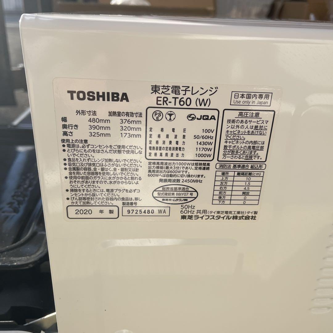 TOSHIBA オーブンレンジ　ER-T60(W)　2020年製