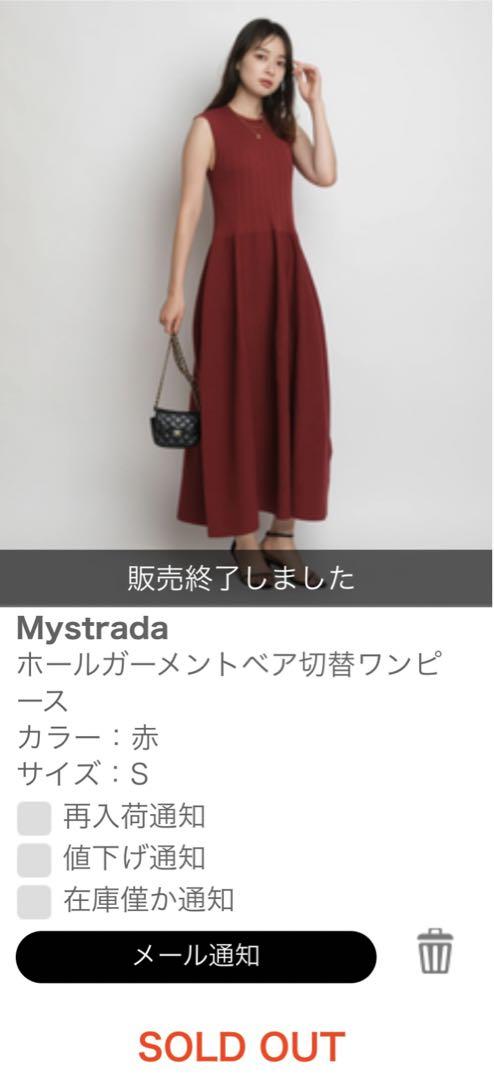 マイストラーダ ホールガーメントベア切替ワンピースSサイズ赤