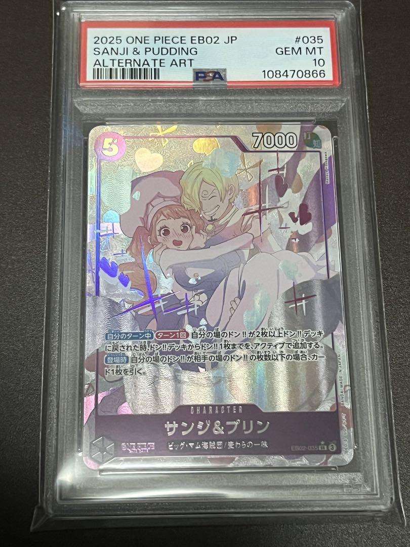 【PSA10】サンジ＆プリン　SR