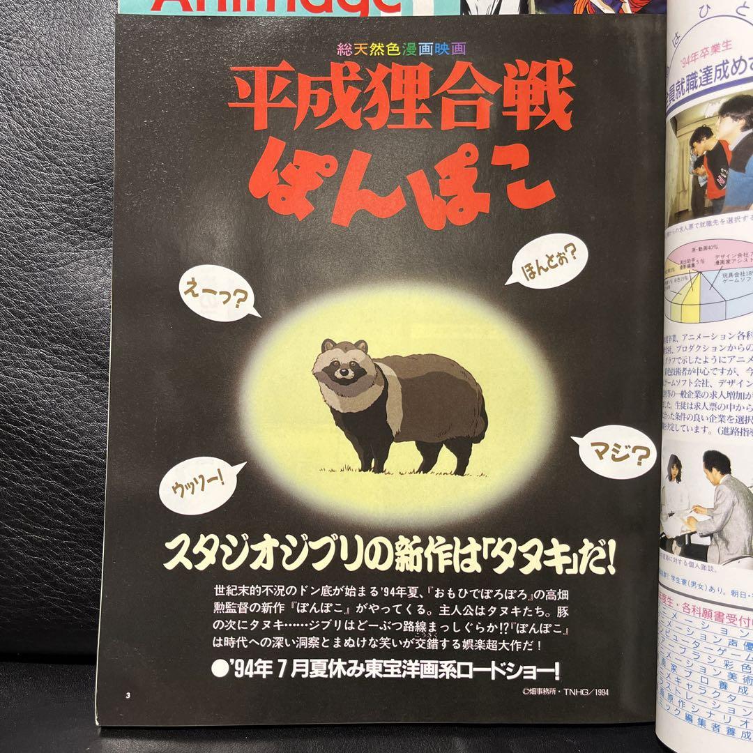 風の谷のナウシカ ポスター アニメージュコミックスワイド版付録