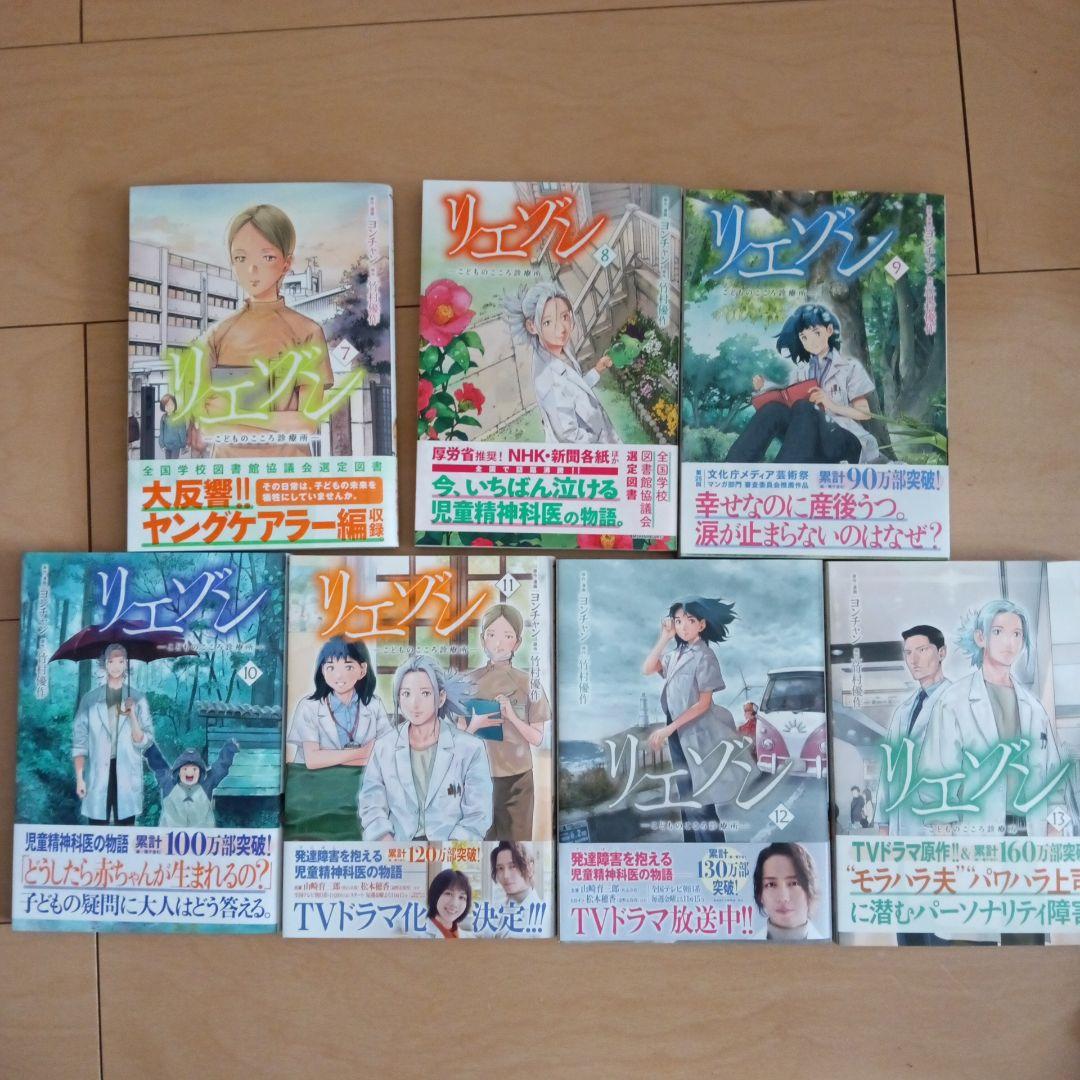 リエゾン こどものこころ診療所 13巻セット