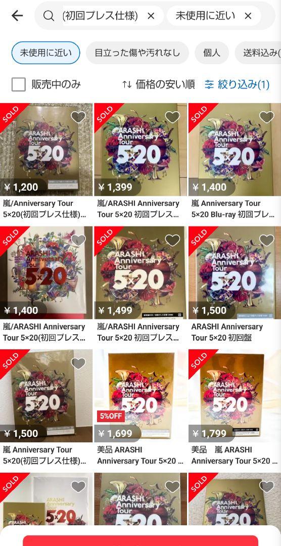 新品ARASHI Anniversary Tour 5×20(初回プレス仕様)… 即納新品】 嵐 ARASHI Anniversary Tour 5×20 通常盤 Blu-ray