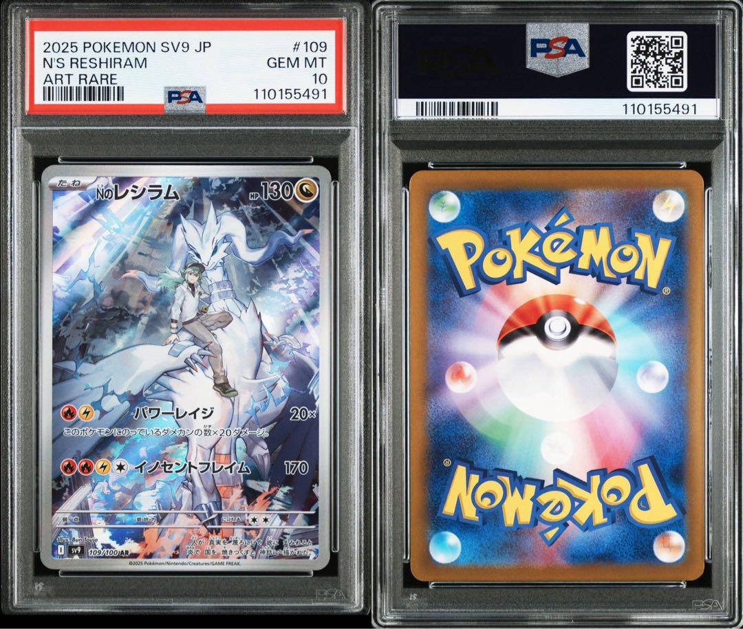 PSA10/5連番】Nのレシラム ar バトルパートナーズ ポケモン