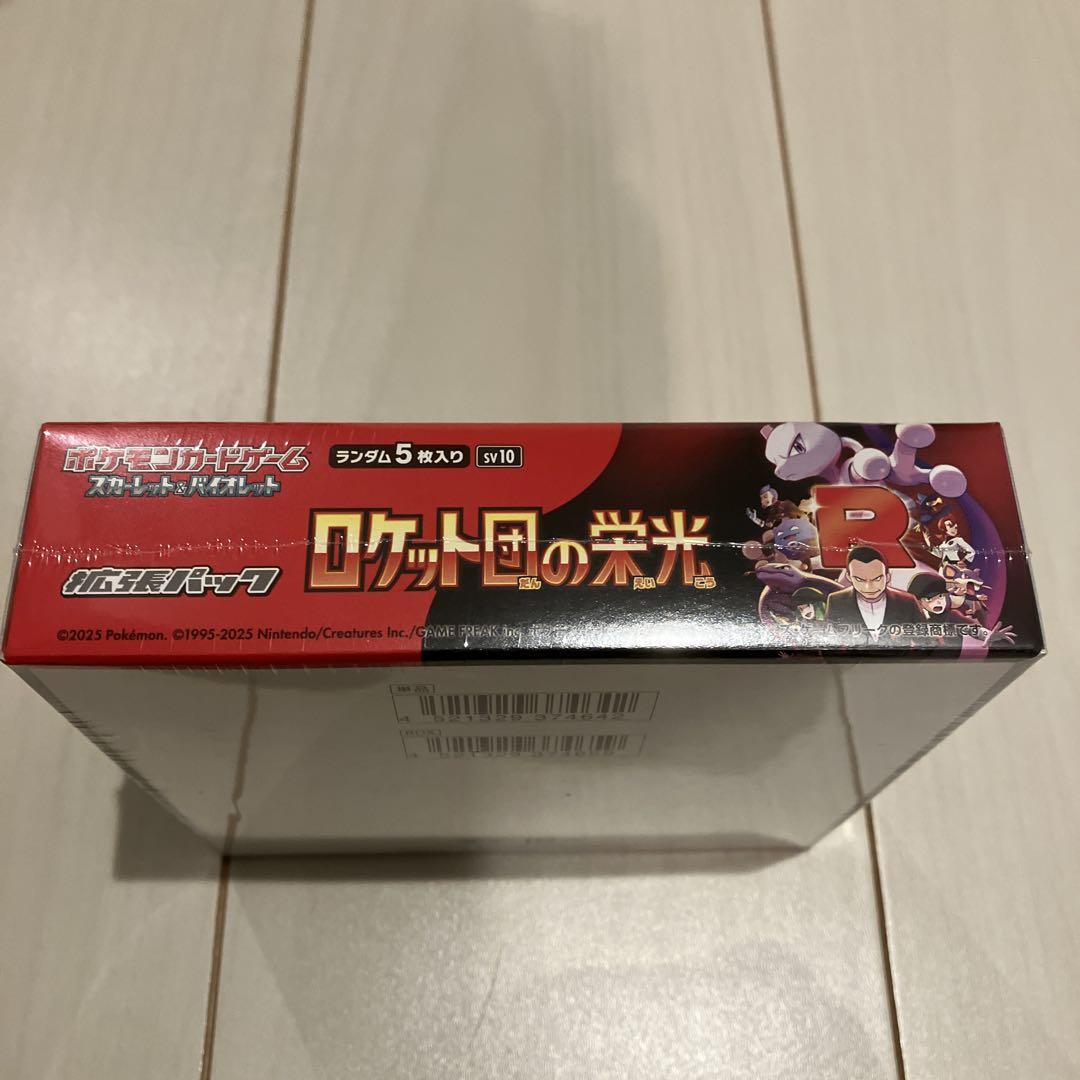 追跡保証付　シュリンク付　ロケット団の栄光　1BOX30パック　新品未開封