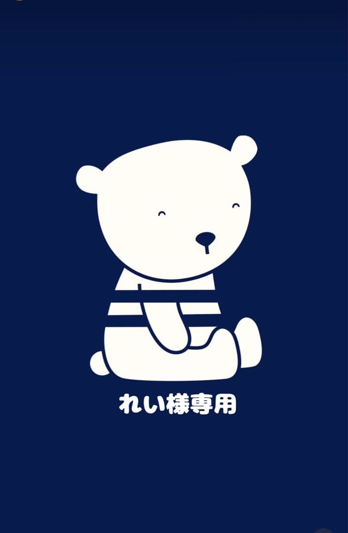 れい様リクエスト 2点 まとめ商品