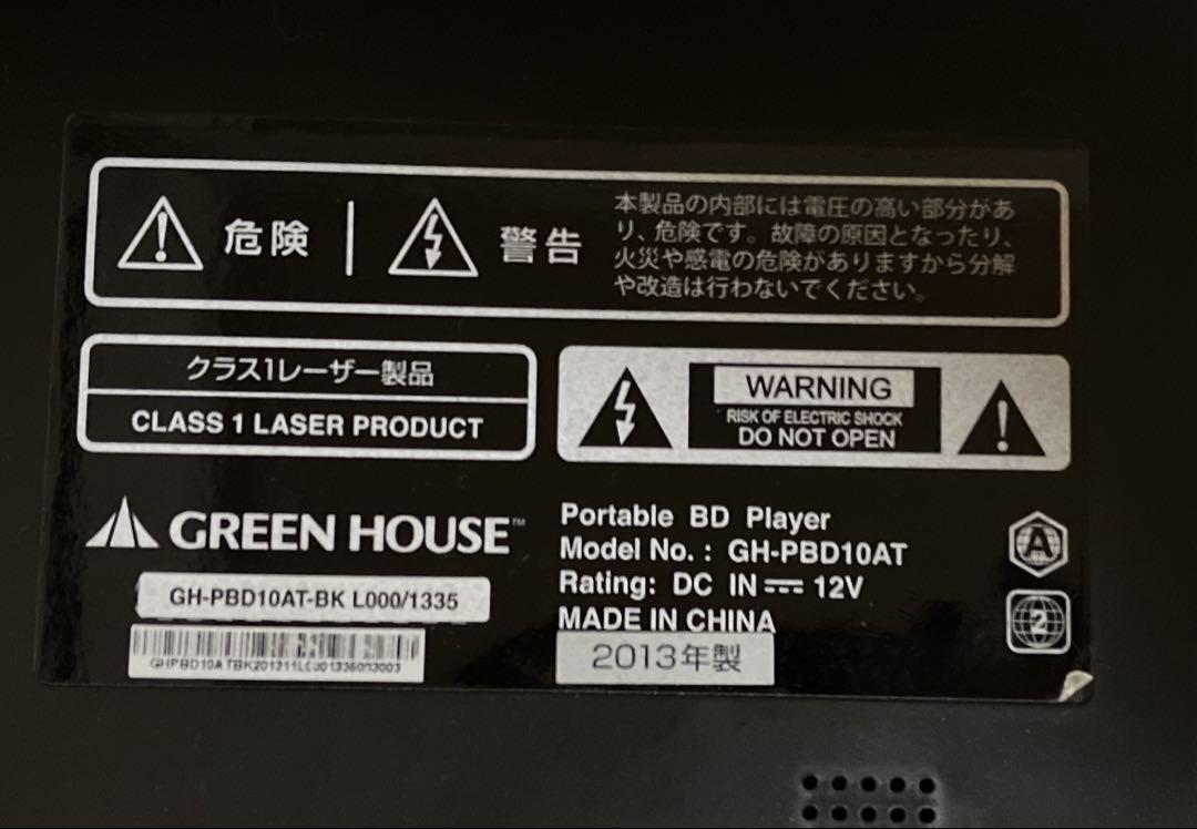 グリーンハウス10型液晶 ポータブルBDプレイヤー GH-PBD10AT