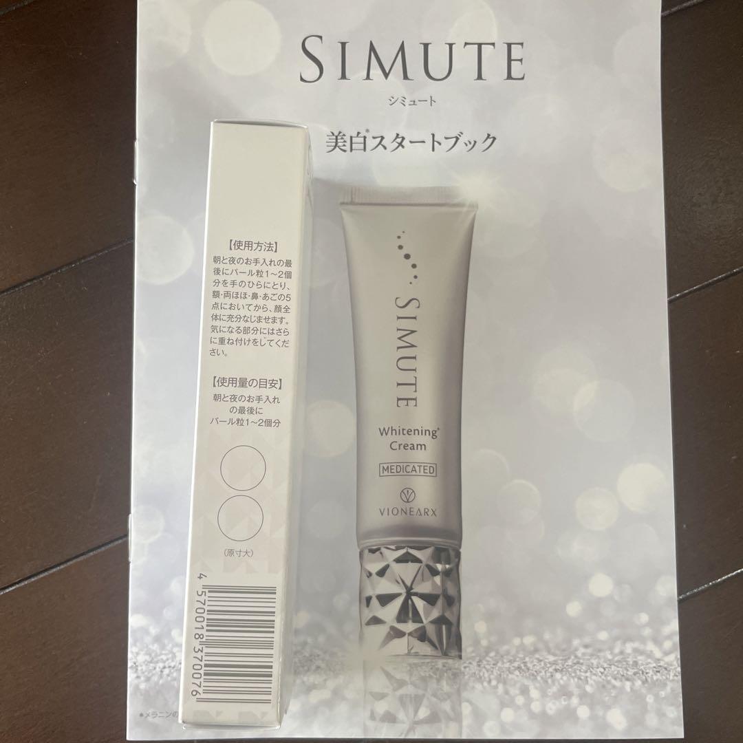 simute 薬用ホワイトクリーム 30g - 美容液最低 価格