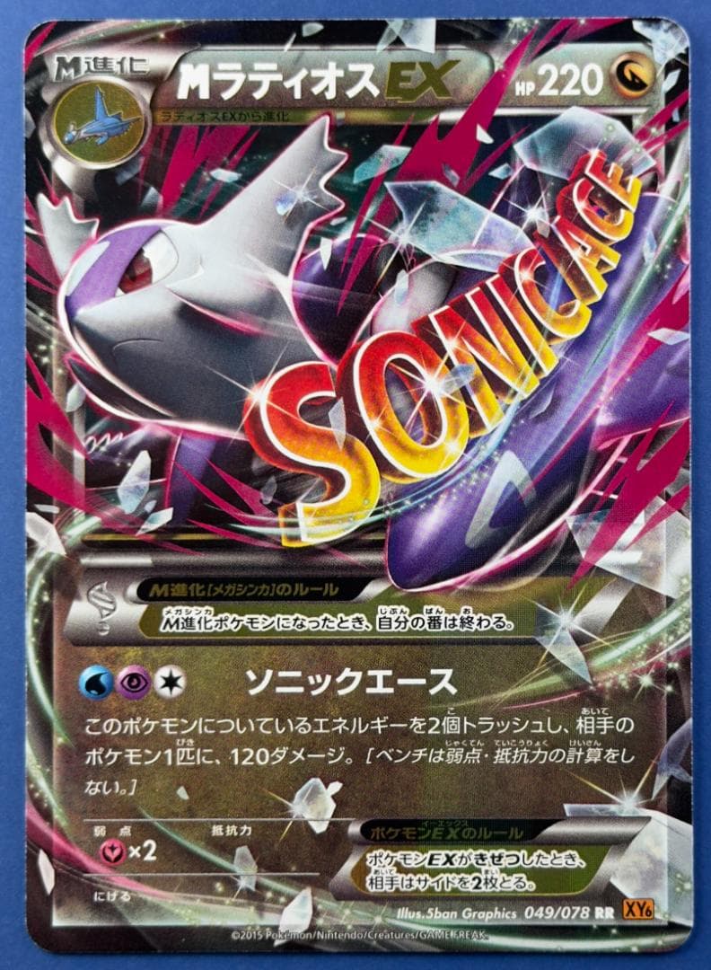 MラティオスEX RR 049/078 - メルカリ