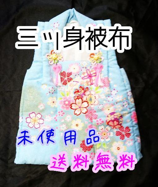 3歳用被布(七五三)金銀吹き付け 水色