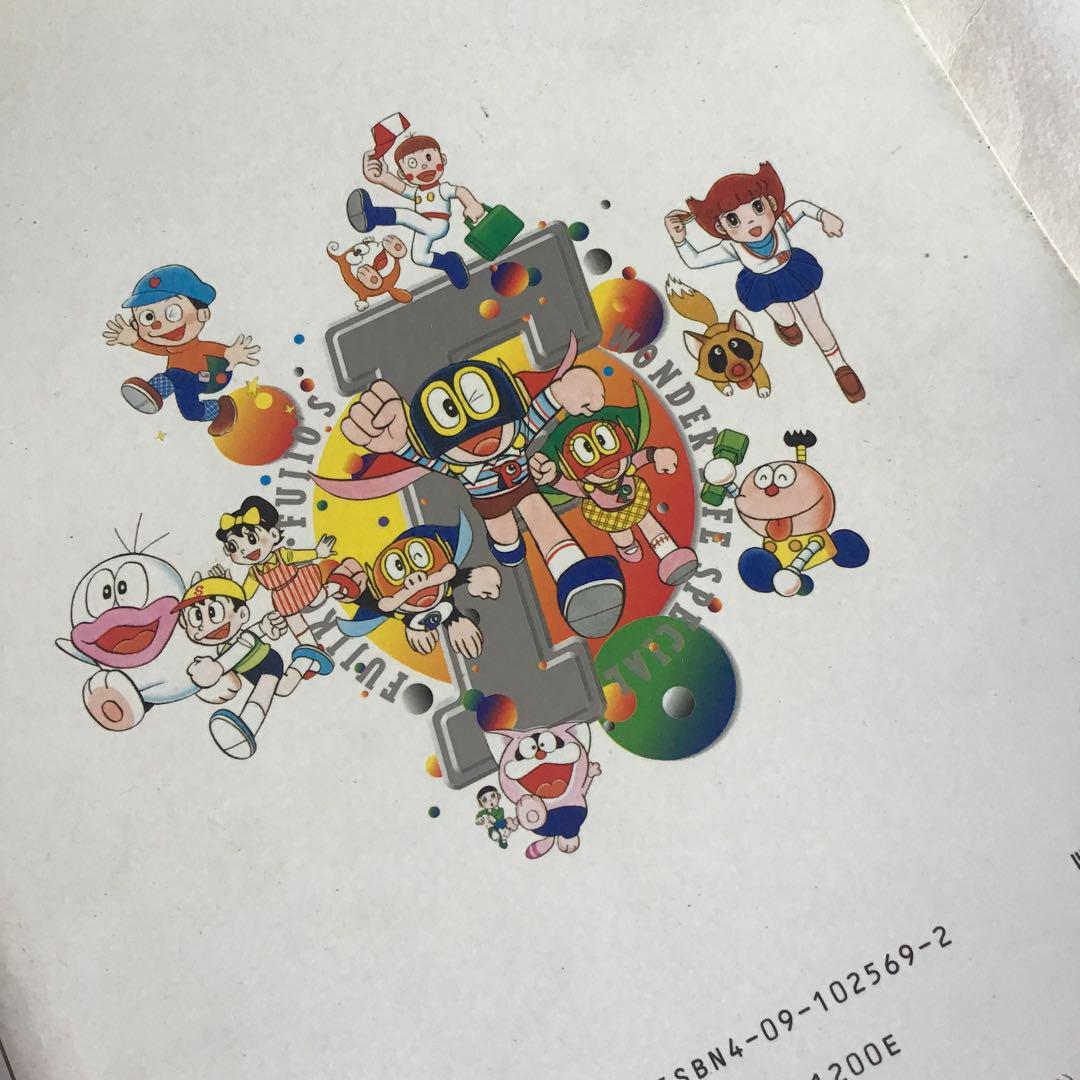 ワンダーライフ・スペシャル「藤子・F・不二雄の世界」（美品・１９９７年） 1997年/62年の完全保存版/藤子F不二雄の世界/ワンダーライフ