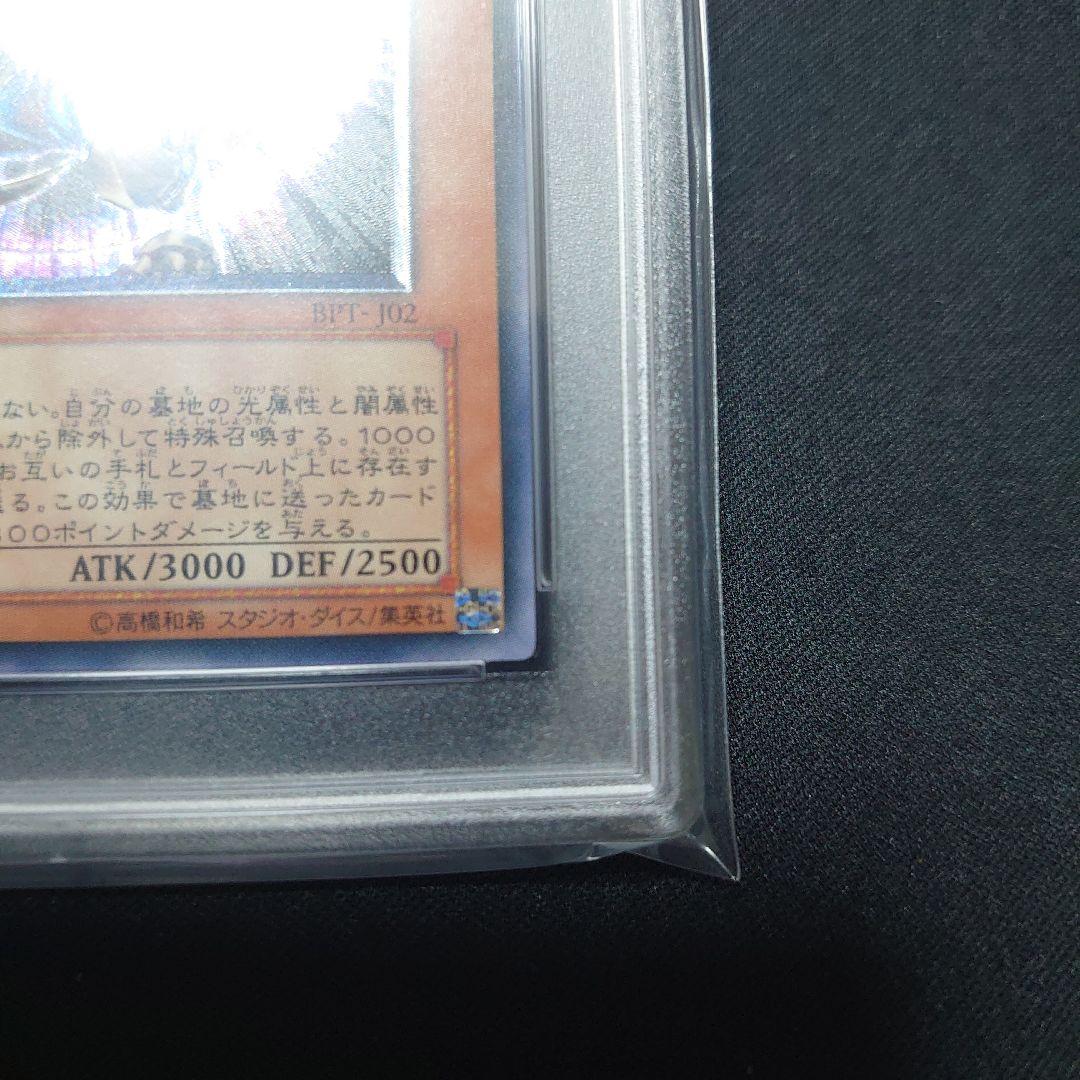 【PSA10】混沌帝龍　終焉の使者　カオスエンペラードラゴン　レリーフ