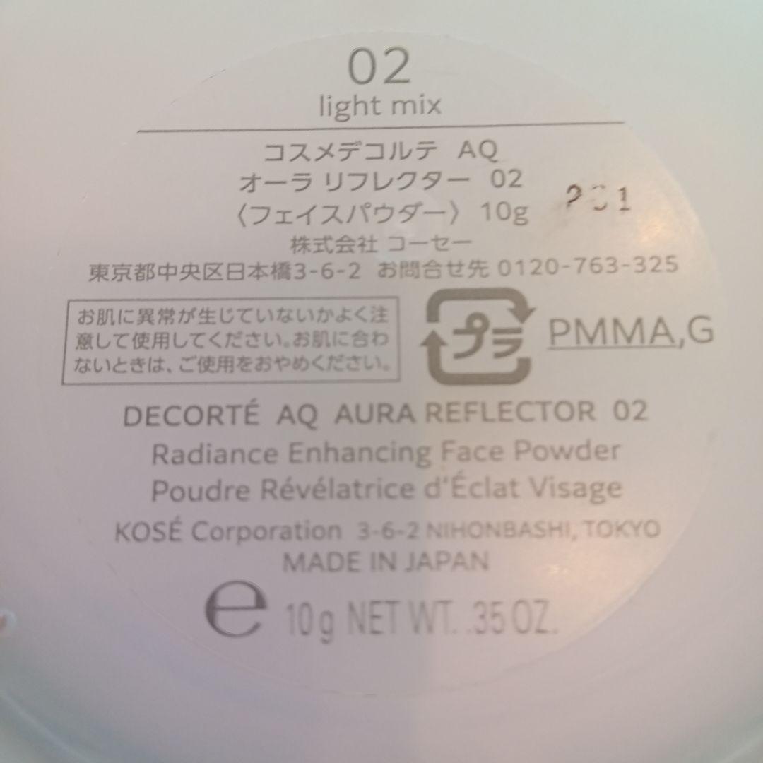 コスメデコルテ AQ オーラリフレクター 02 - フェイスパウダー
