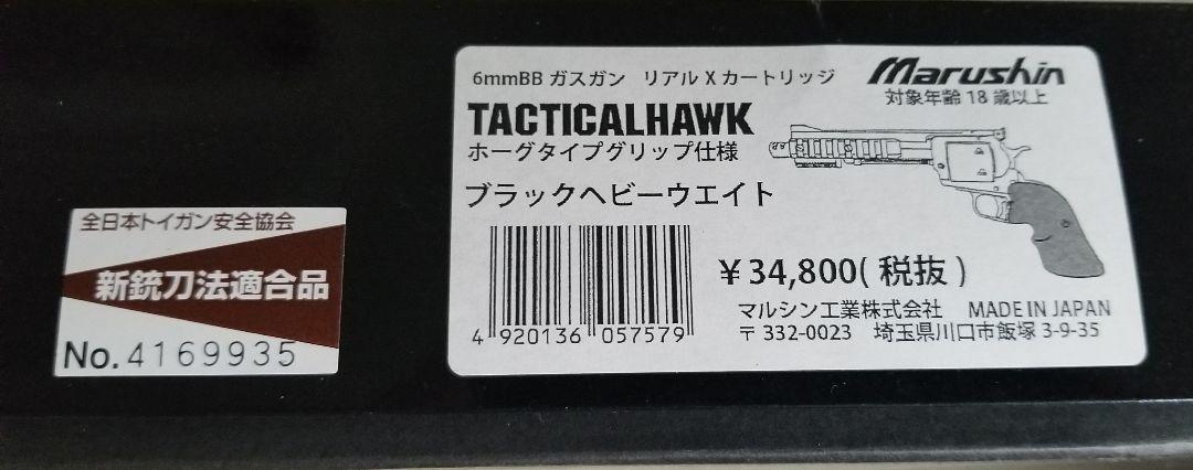 ホビー・グ マルシン ブラックへヴィーウェイト 2c9my-m36061882990 タクティカルホーク れての
