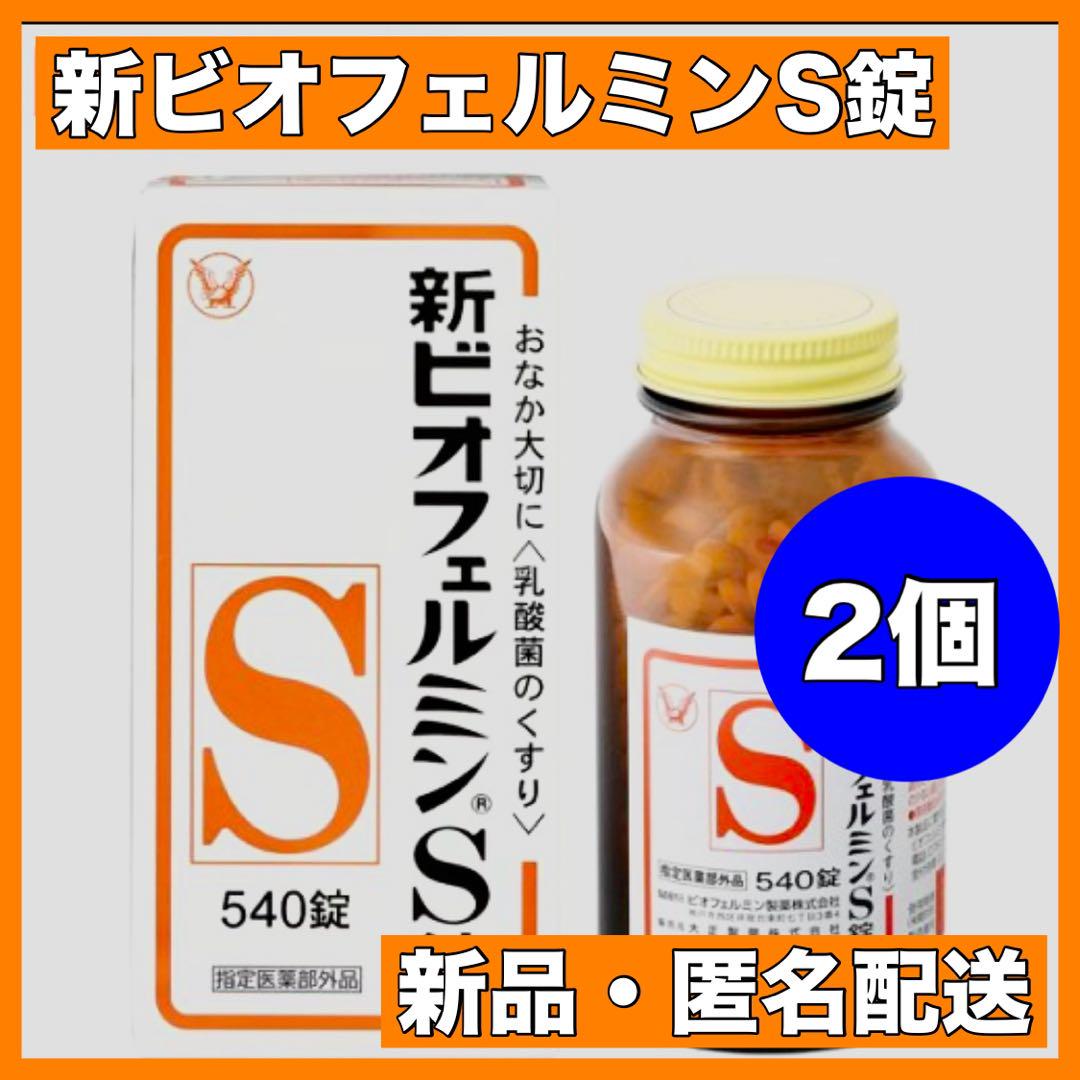 大正製薬 - 新ビオフェルミンS錠  大正製薬 新ビオフェルミンS錠｜ビオフェルミン｜公式ブランドサイト