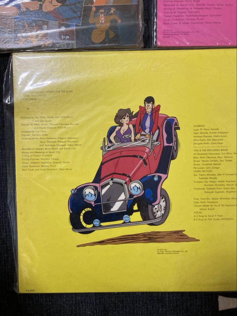 ルパン三世　LP2枚