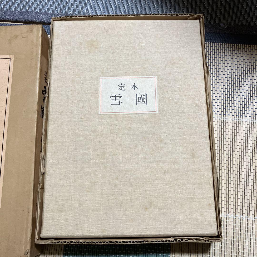 雪国　定本