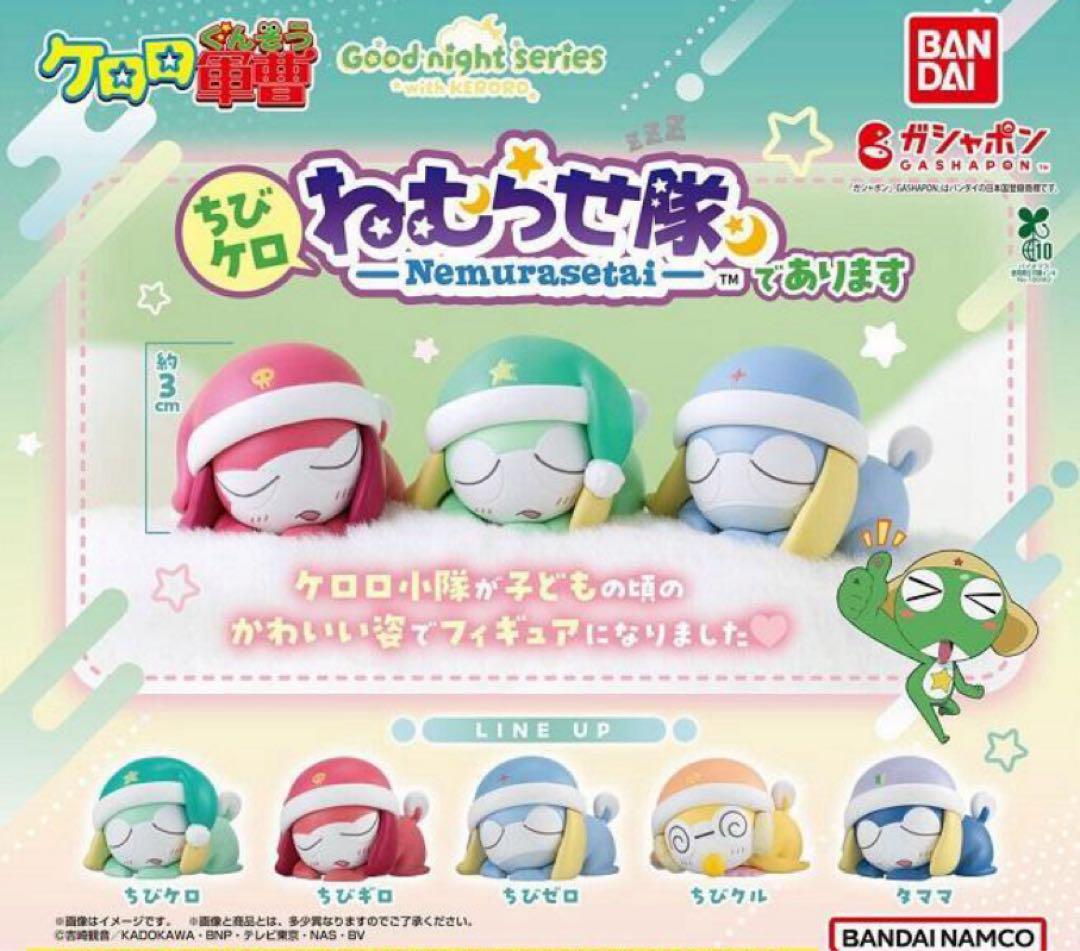ケロロ軍曹 ちびケロねむらせ隊であります全5種 - メルカリ