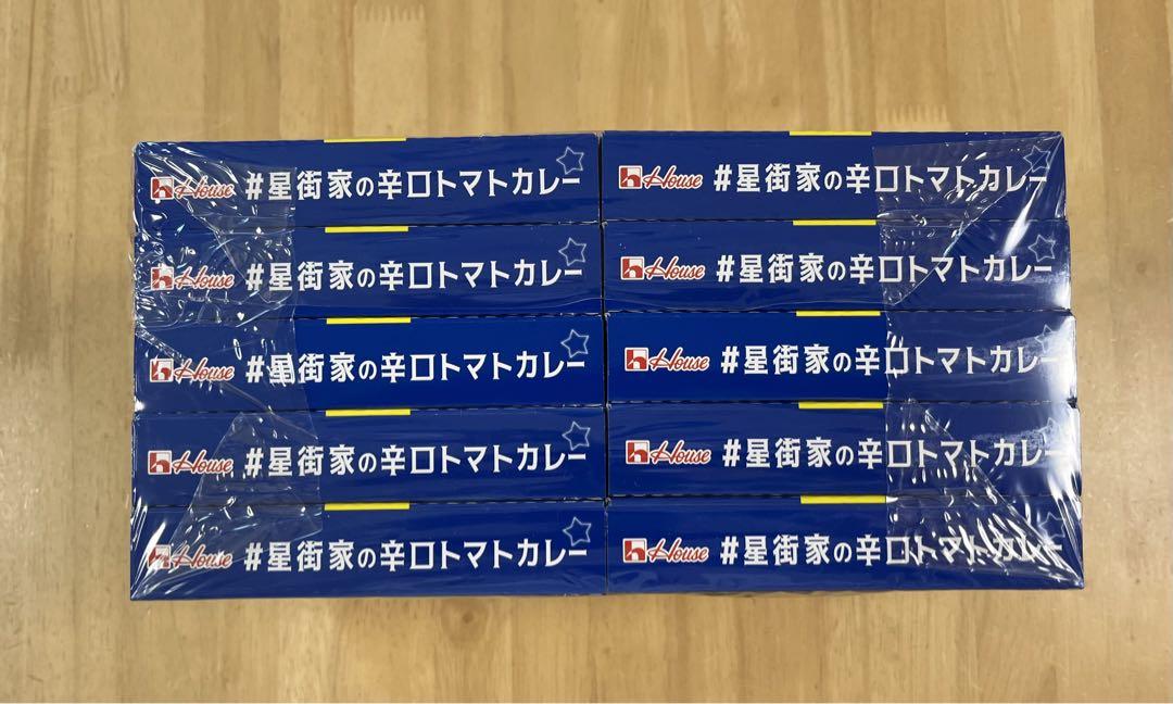 星街家の辛口トマトカレー１８０ｇ　１０箱セット
