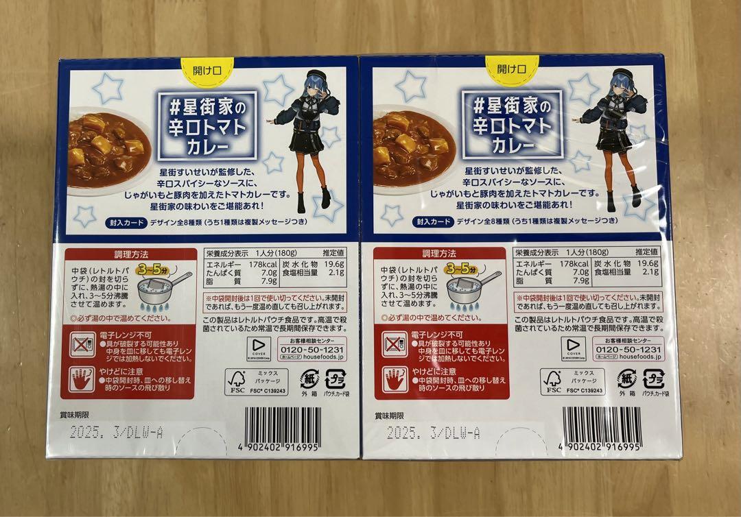 星街家の辛口トマトカレー１８０ｇ　１０箱セット