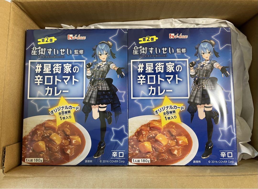 星街家の辛口トマトカレー１８０ｇ　１０箱セット