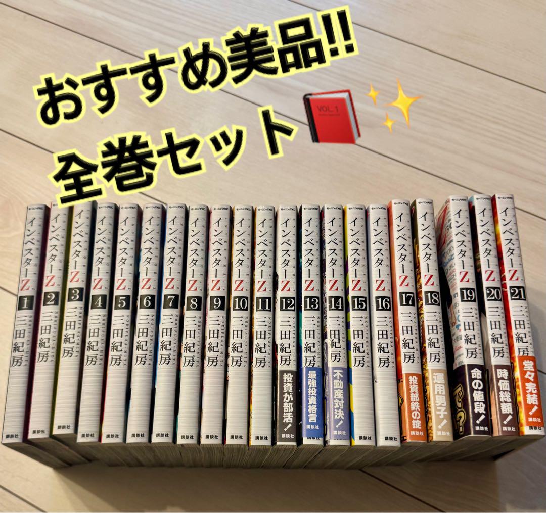 インヘルターZ 全21巻セット