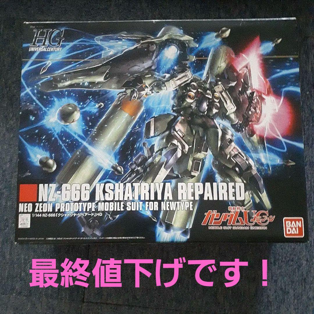 NZ-666 クシャトリヤリペアード 1/144 プラモデル