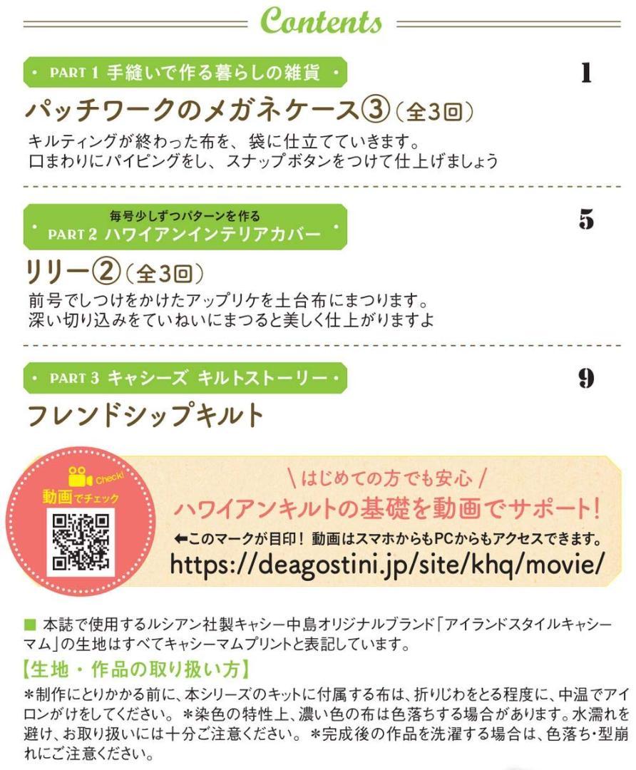 キャシーといっしょにハワイアンキルト29号