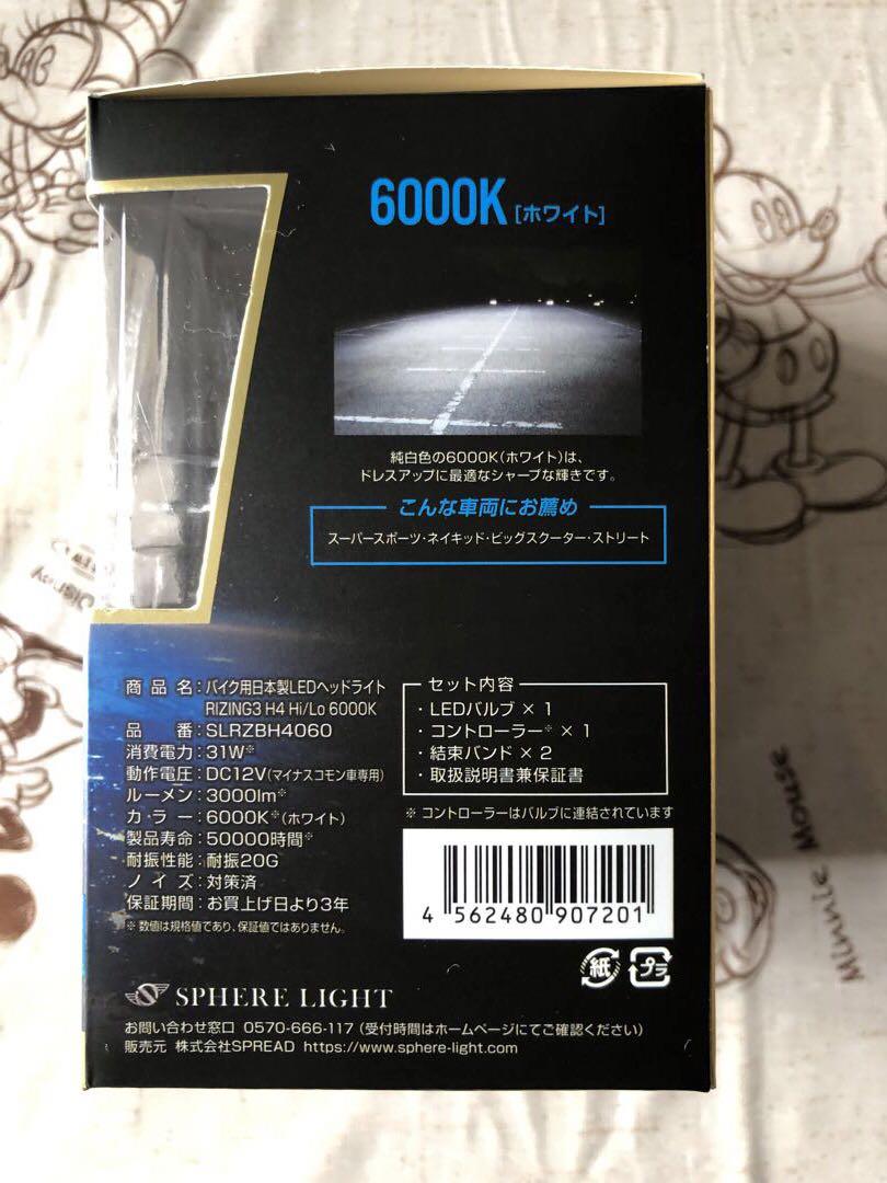 スフィアライトRIZINGH3  H4 6000Ｋ