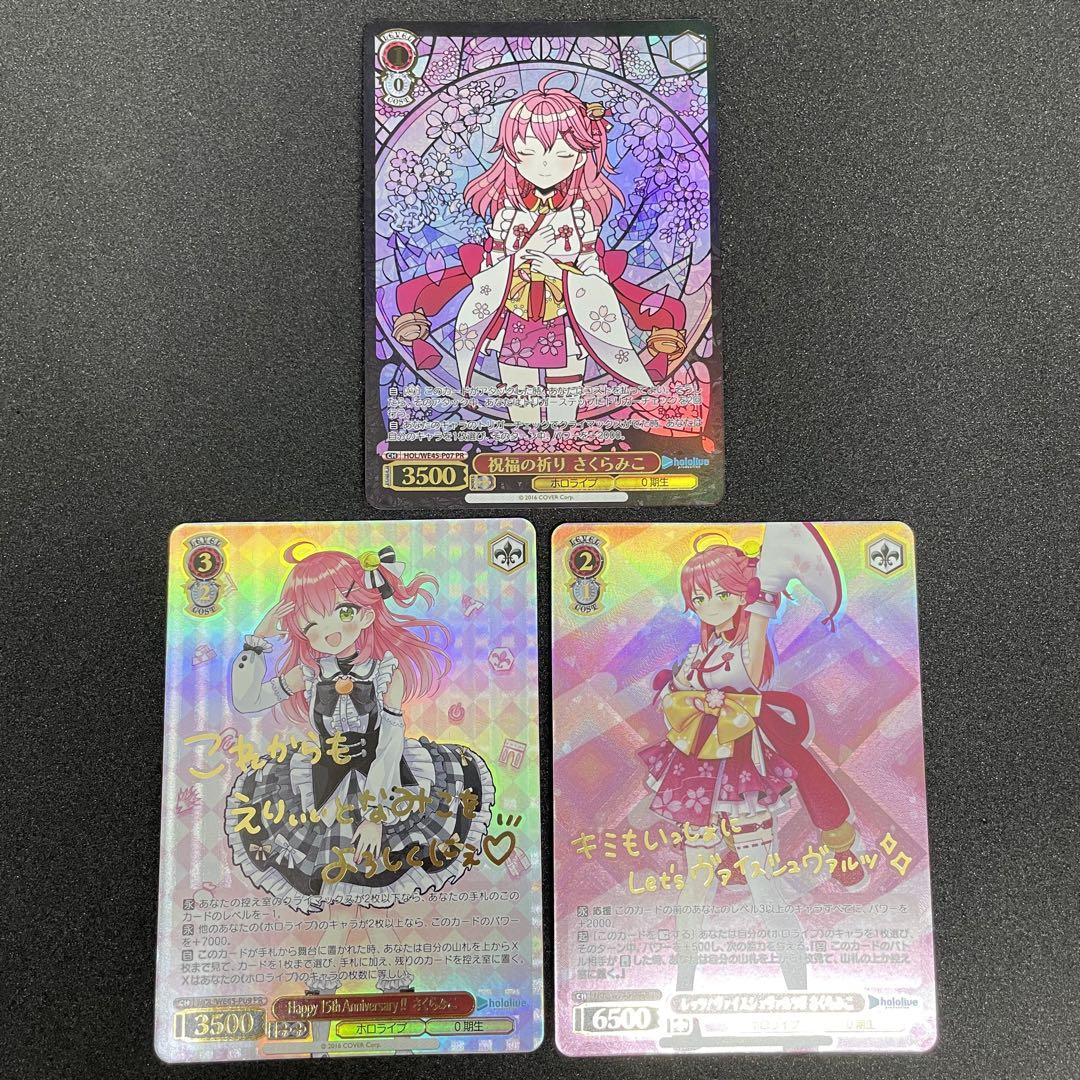 プレミアムセット ホロライブ ヴァイスシュバルツ PRカード　さくらみこ　3枚 プレミアムセット ホロライブ ヴァイスシュバルツ PRカード