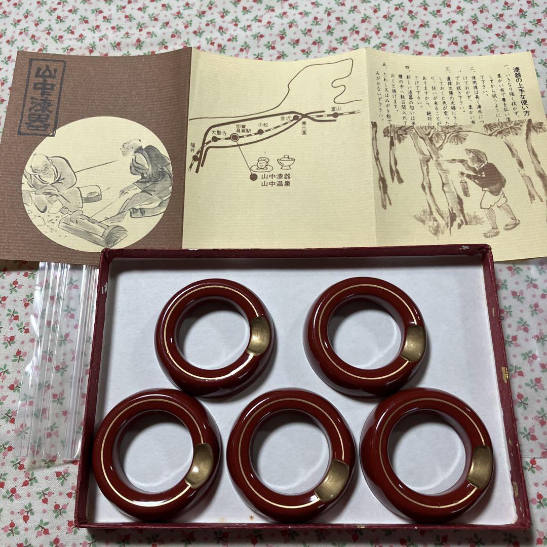 お値下げ中❣️山中漆器箸置きリング5個セット