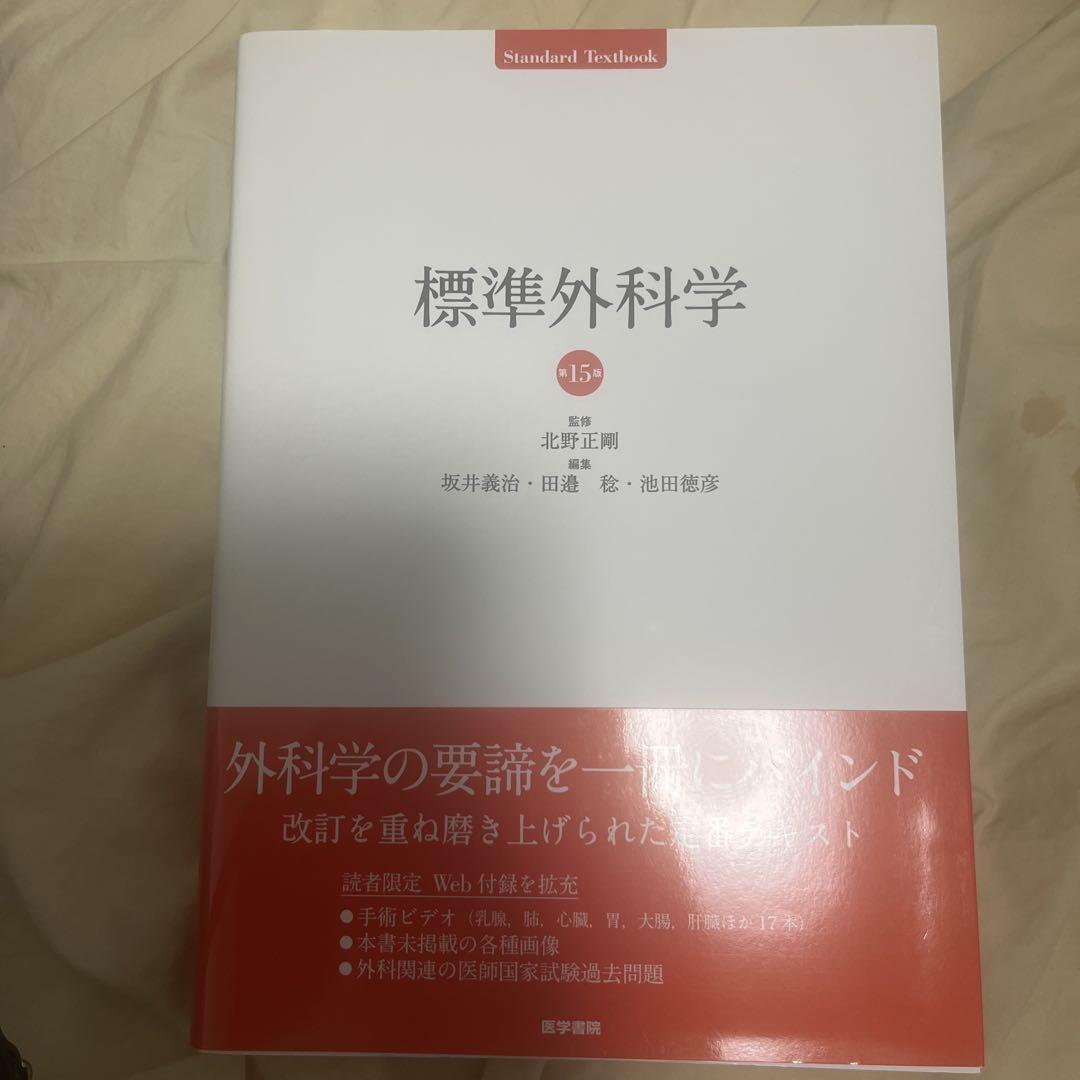 ヨドバシ.com - 標準整形外科学 第15版 第15版 [単行本] 通販