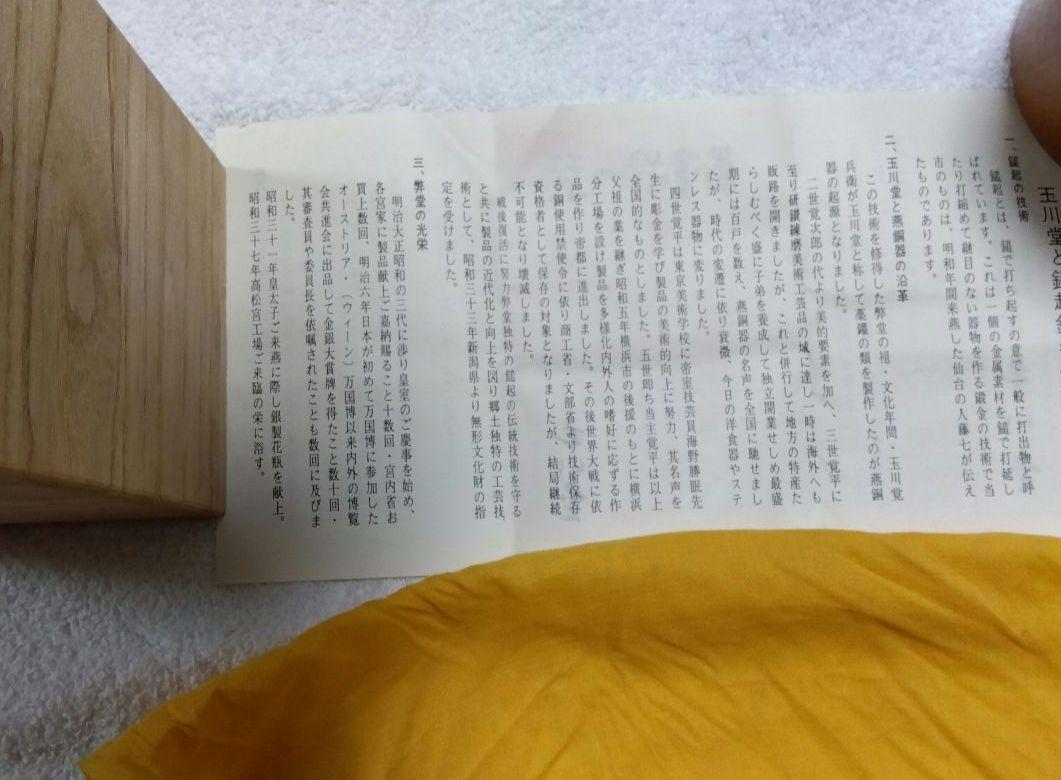 【新品未使用】玉川堂 鎚起銅製 茶筒