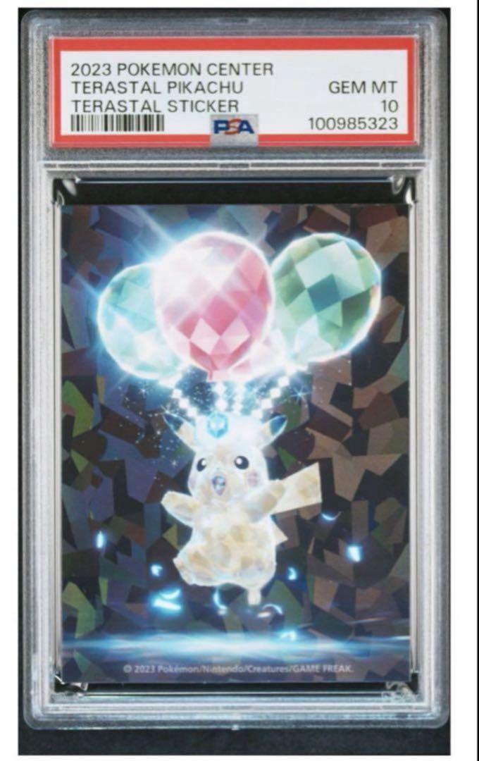 PSA10 ポケモンセンター ピカチュウ テラスタル ステッカー