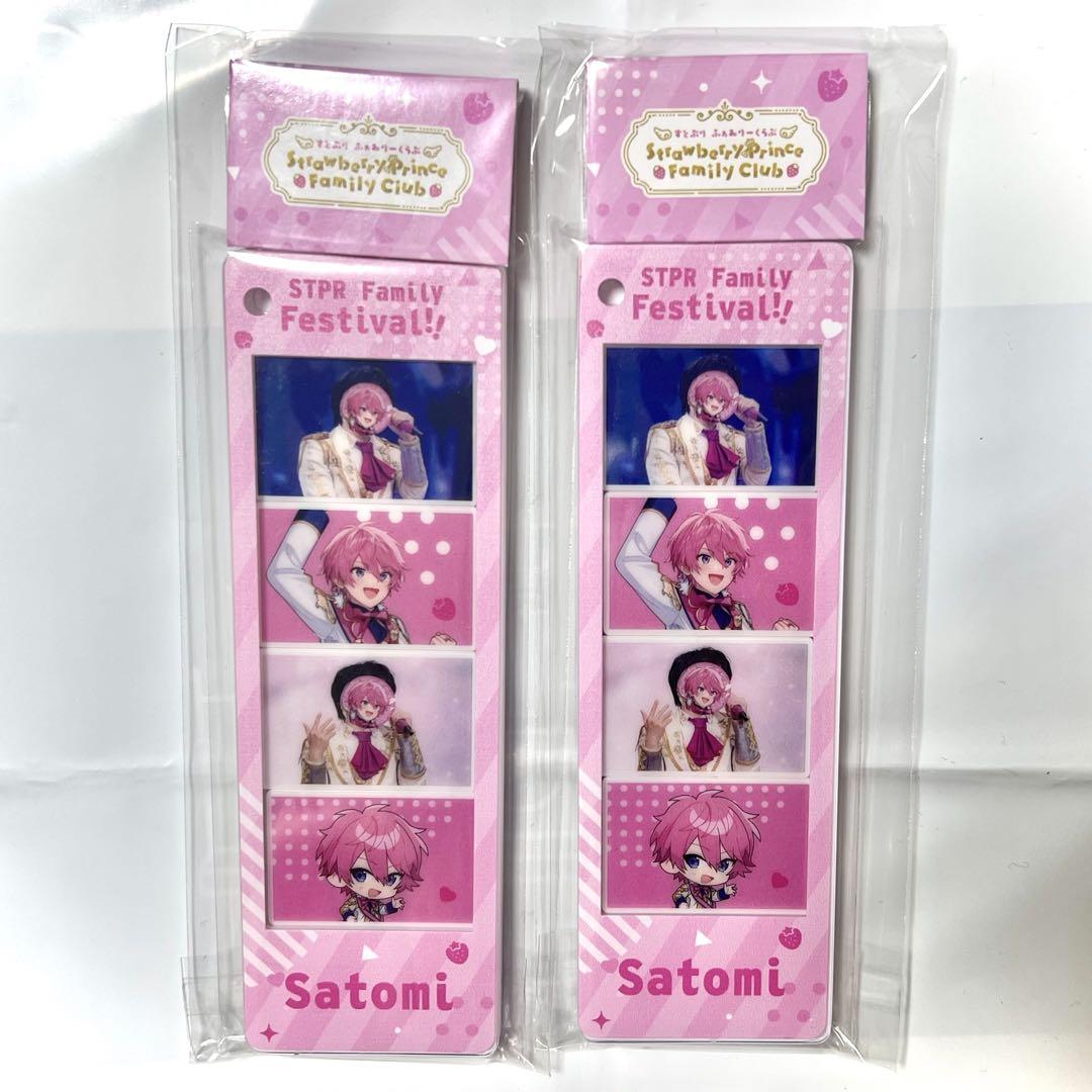 ふぁみくじ さとみくん さとみ フォトグレイキーホルダー C賞