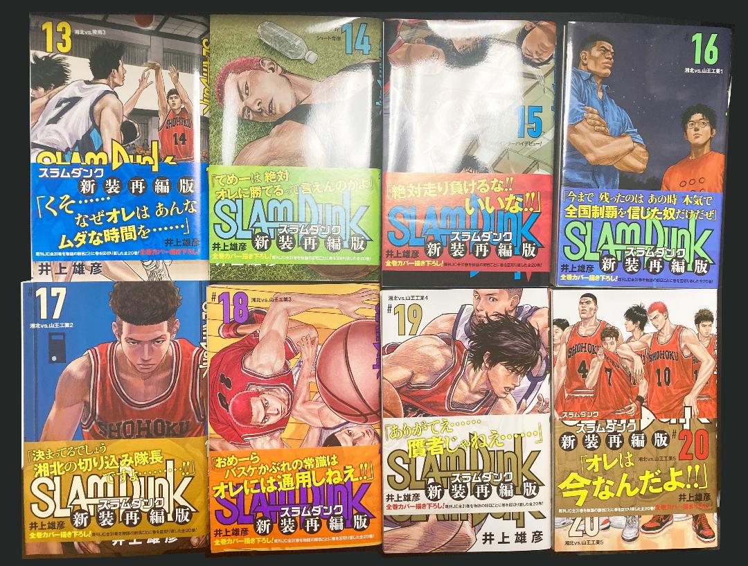【美品・全巻セット】SLAM DUNK　スラムダンク　新装再編版　1〜20巻