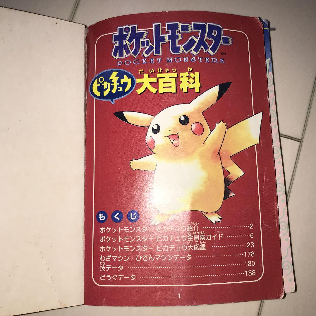 メルカリ ポケットモンスター ピカチュウ大百科 テレビゲーム 860 中古や未使用のフリマ メルカリ ポケットモンスター ピカチュウ大百科 テレビゲーム 860 中古や未使用のフリマ
