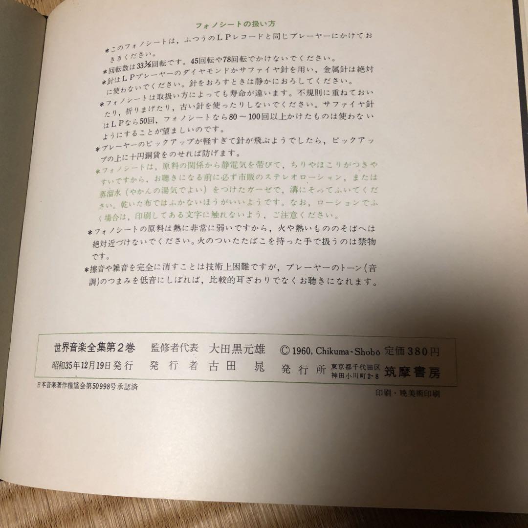 世界音楽全集　40巻(39巻) アンティーク