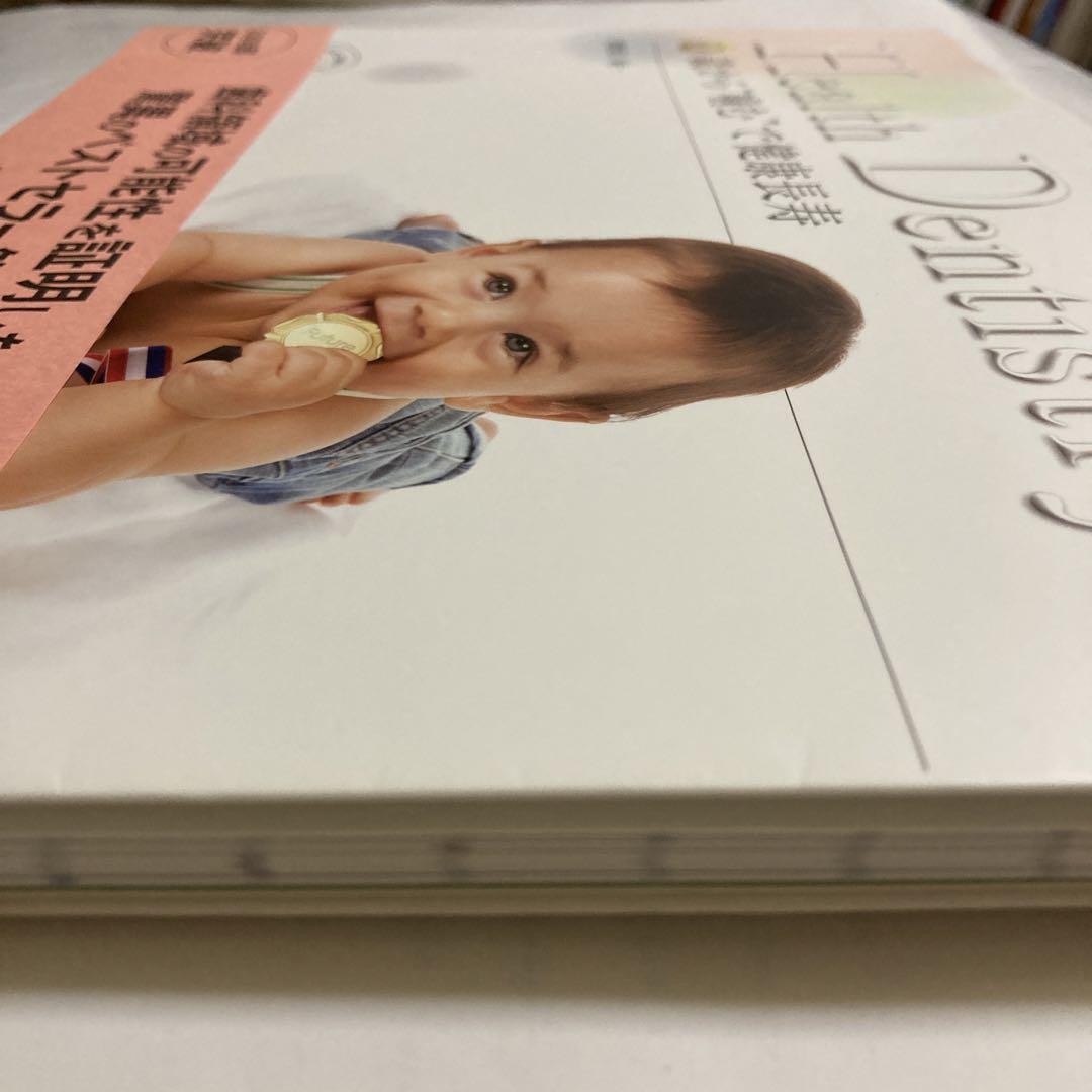 Amazon.co.jp: Health Dentistry （健口歯科） 0歳から“噛む”で