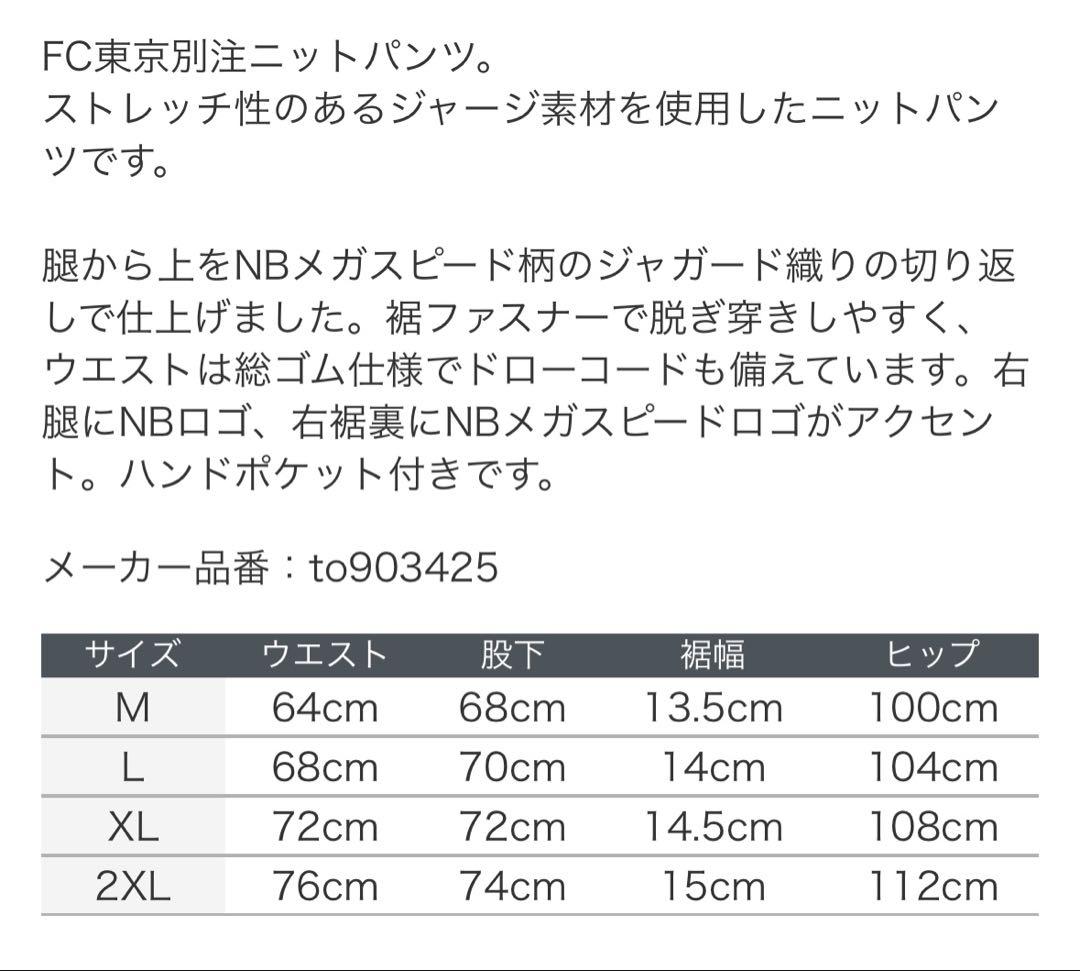 FC東京　ジャガードトラックニットパンツ　Lサイズ